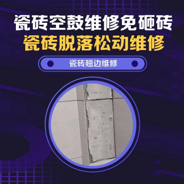 长沙市瓷砖空鼓维修推荐靠谱商家之瓷砖松动维修入户墙砖空鼓找哪家修的好？推荐诚匠小爱修缮